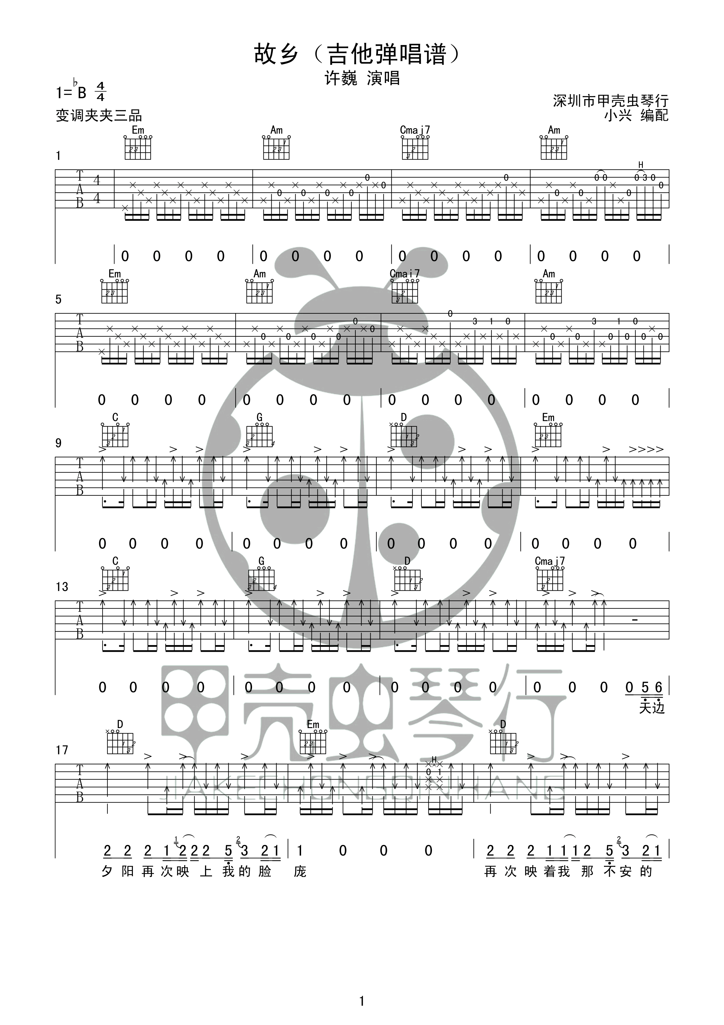 许巍-故乡吉他谱1-G调指法