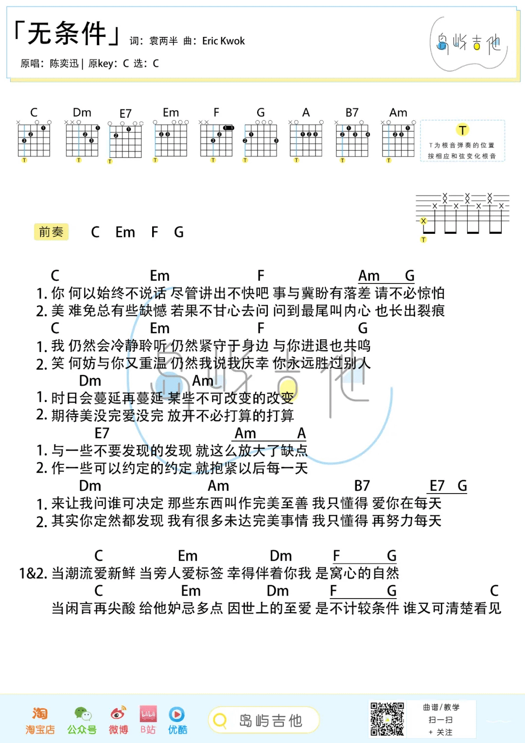 陈奕迅-无条件吉他谱2-C调指法