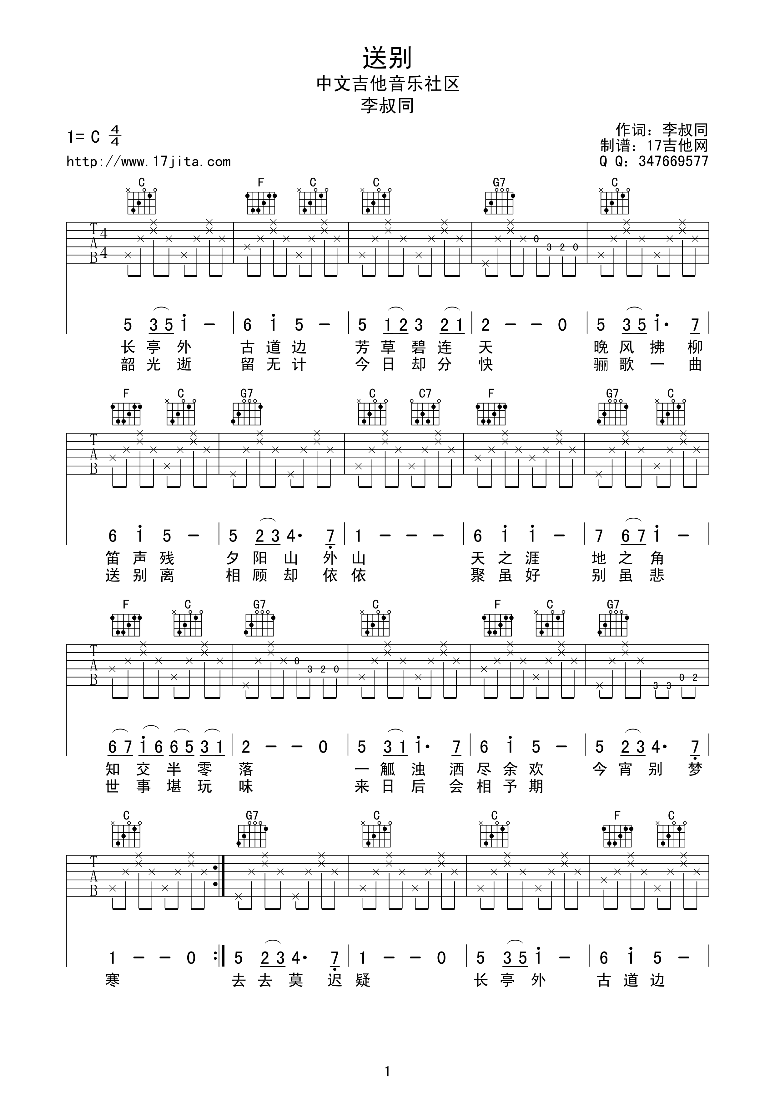 李叔同-送别吉他谱1-C调指法