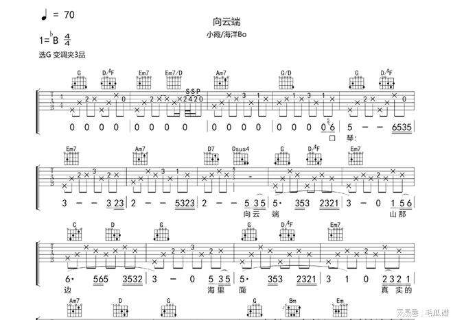 2023热门吉他谱《向云端》分享